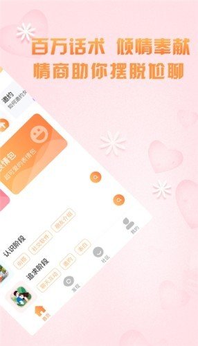 一心戀愛(ài)話術(shù)神器app版截圖1