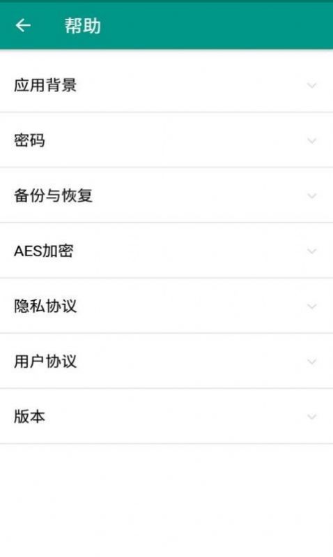 密碼小紅娘app版截圖1