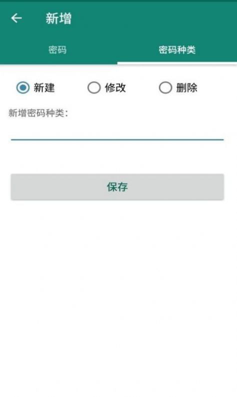 密碼小紅娘app版截圖2