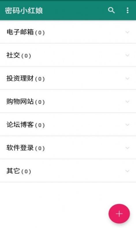 密碼小紅娘app版截圖3