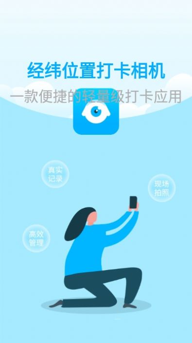 經(jīng)緯位置打卡相機(jī)app安卓版截圖3