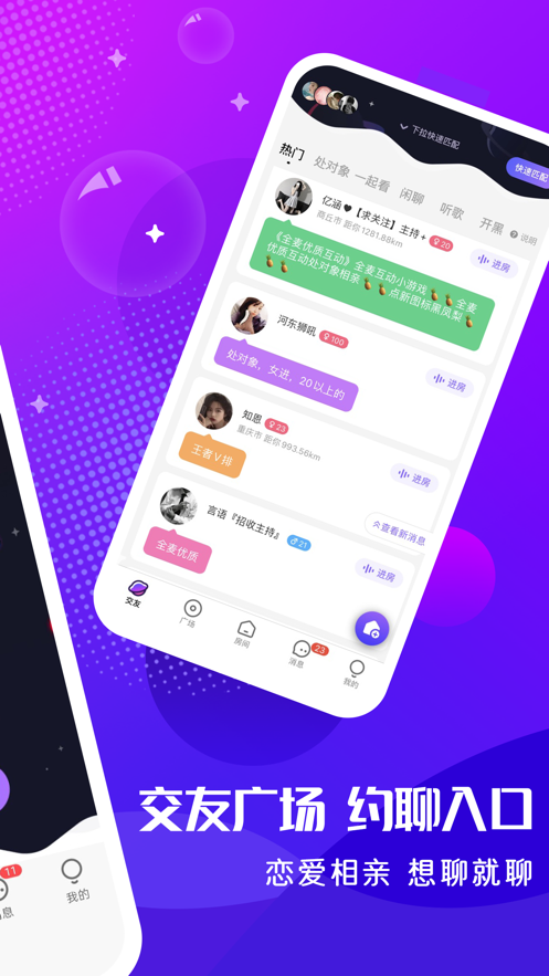 輕語交友app下載最新版截圖2