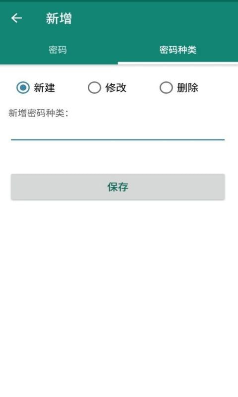 密碼小紅娘app版截圖4