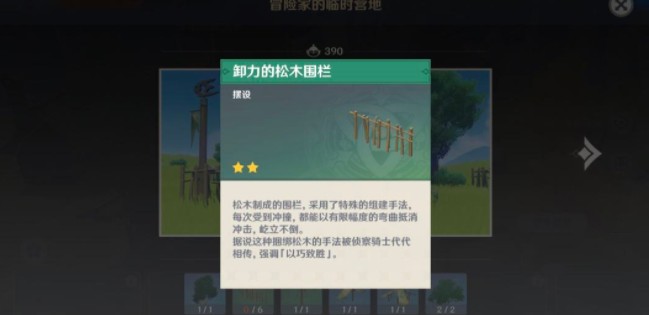 原神卸力的松木圍欄圖紙?jiān)趺传@得？卸力的松木圍欄圖紙獲取攻略