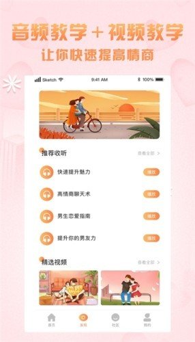 一心戀愛(ài)話術(shù)神器app版截圖2