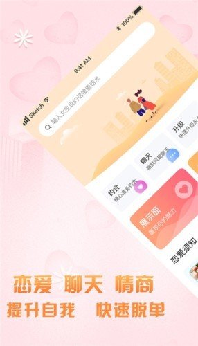 一心戀愛(ài)話術(shù)神器app版截圖4