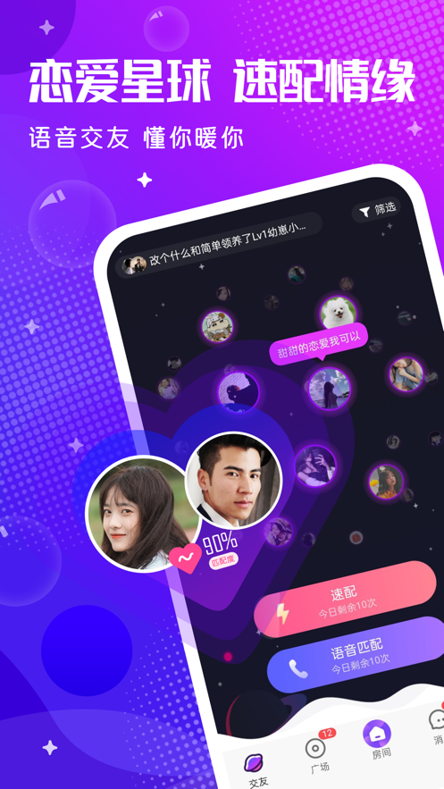 輕語交友app下載最新版截圖1