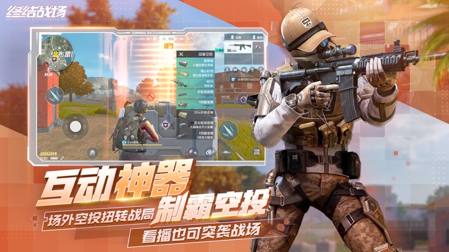終結(jié)戰(zhàn)場網(wǎng)易版下載網(wǎng)易助手最新版2021截圖1