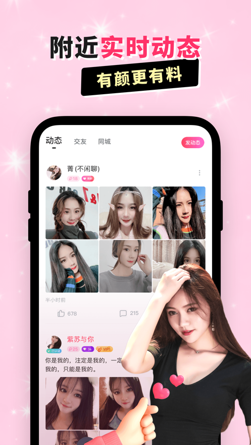 乖豬聊天交友app下載安裝截圖2