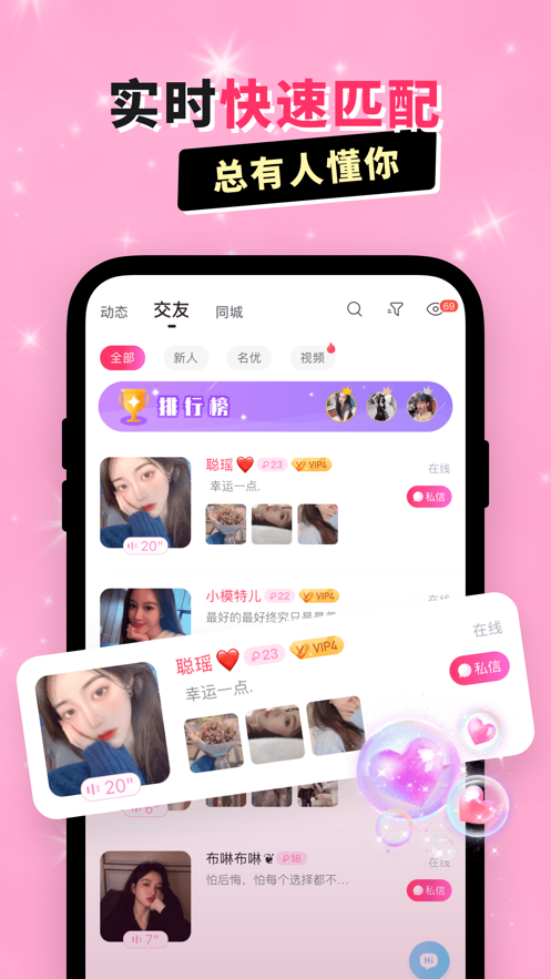 乖豬聊天交友app下載安裝截圖4