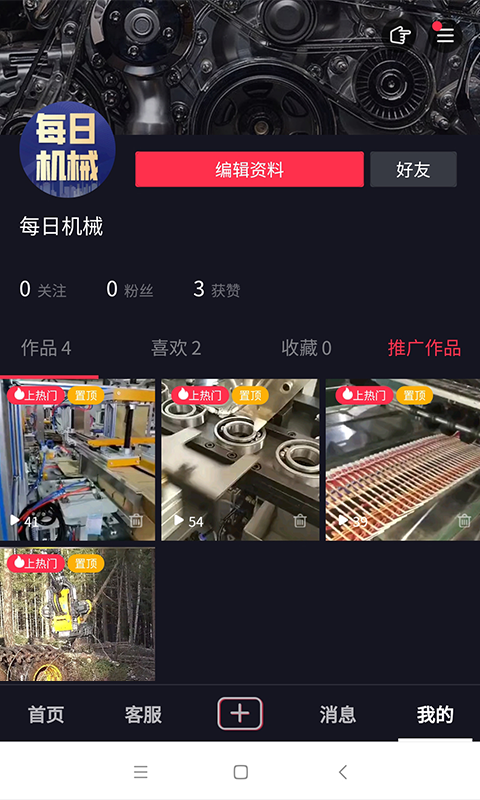 抖哇短视频App软件截图3: