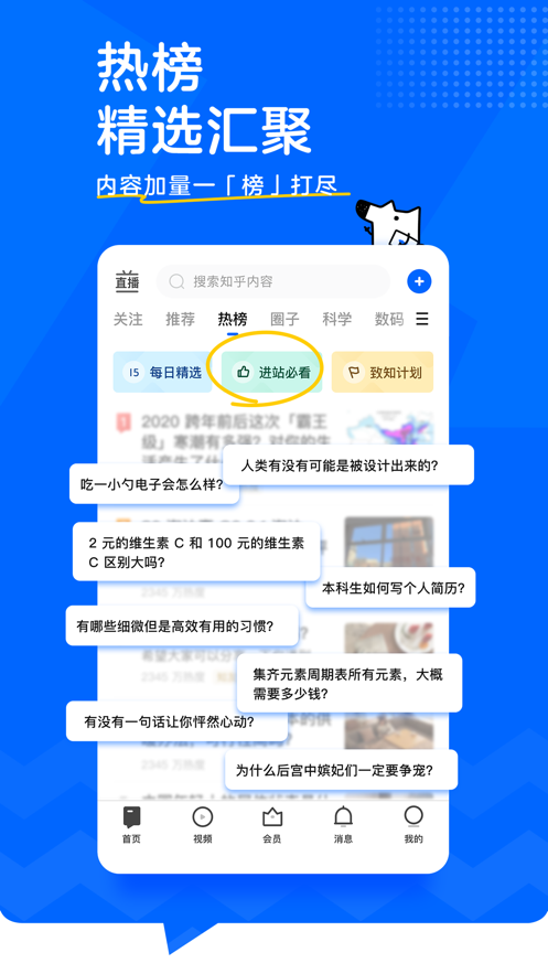 知乎APP下載安裝免費(fèi)下載截圖3