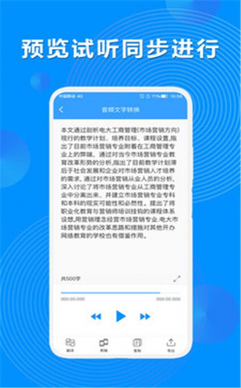錄音機(jī)轉(zhuǎn)文字大師app版截圖4