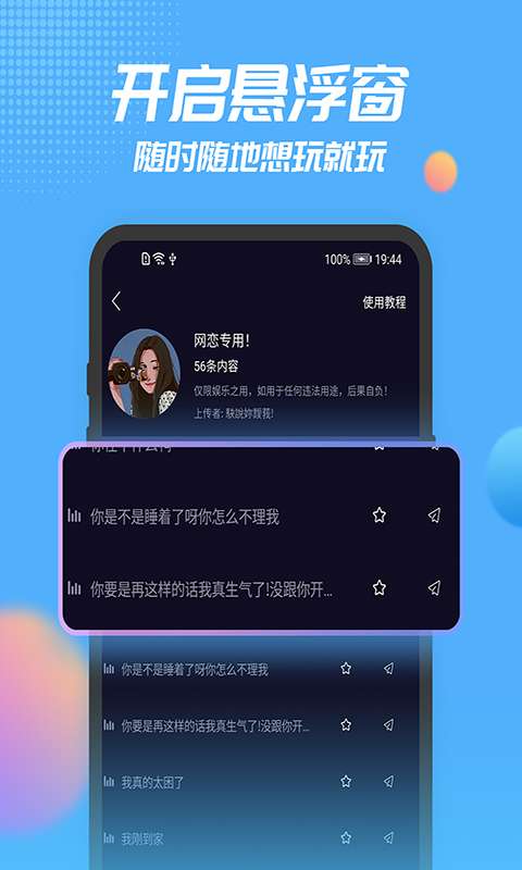 聲優(yōu)模擬器App軟件截圖2