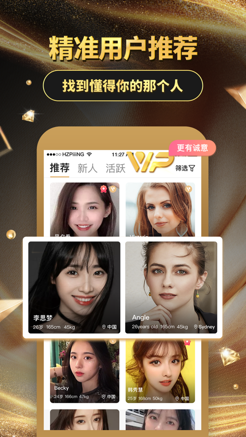 鉑金交友APP高端交友平臺下載截圖3