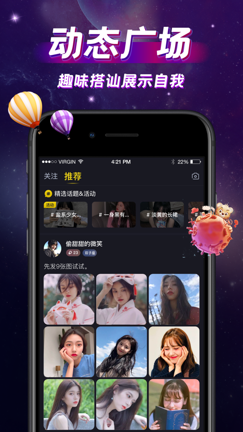 IU交友軟件下載2021截圖4