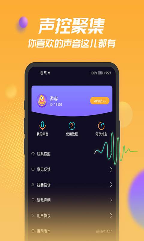 聲優(yōu)模擬器App軟件截圖3
