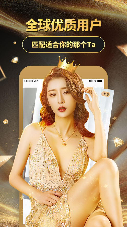 鉑金交友APP高端交友平臺下載截圖1