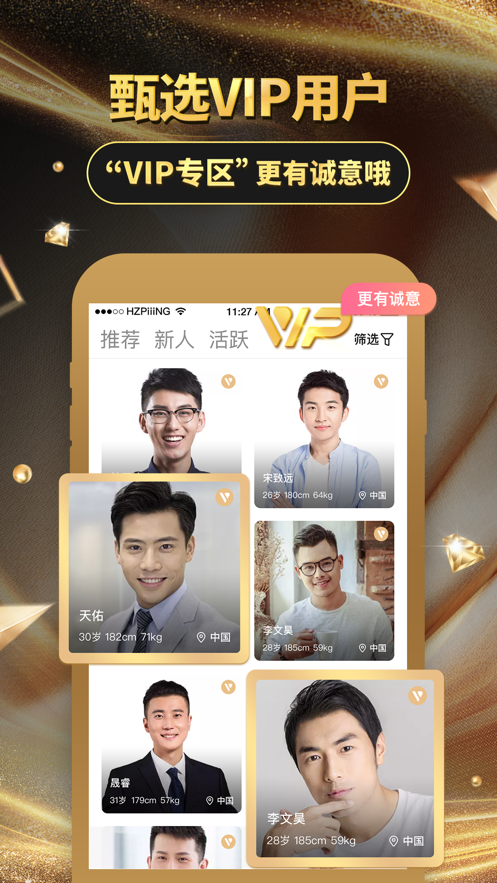 鉑金交友APP高端交友平臺下載截圖4