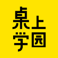 桌上學園APP版