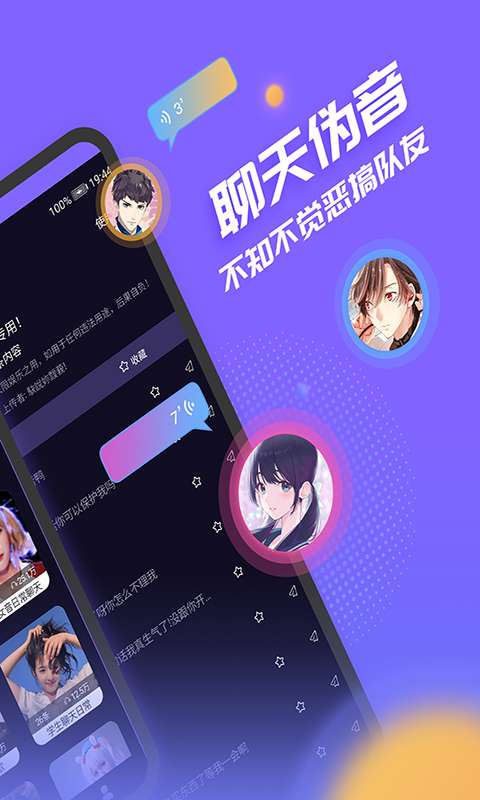 聲優(yōu)模擬器App軟件截圖4