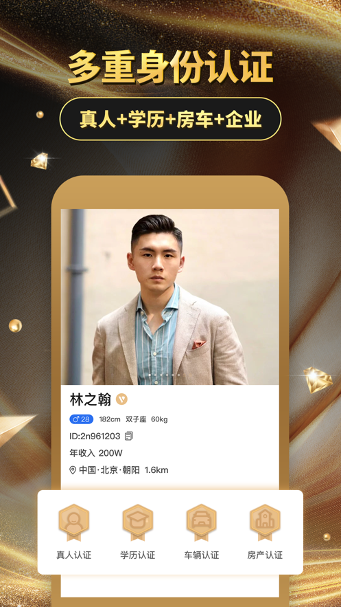 鉑金交友APP高端交友平臺下載截圖2