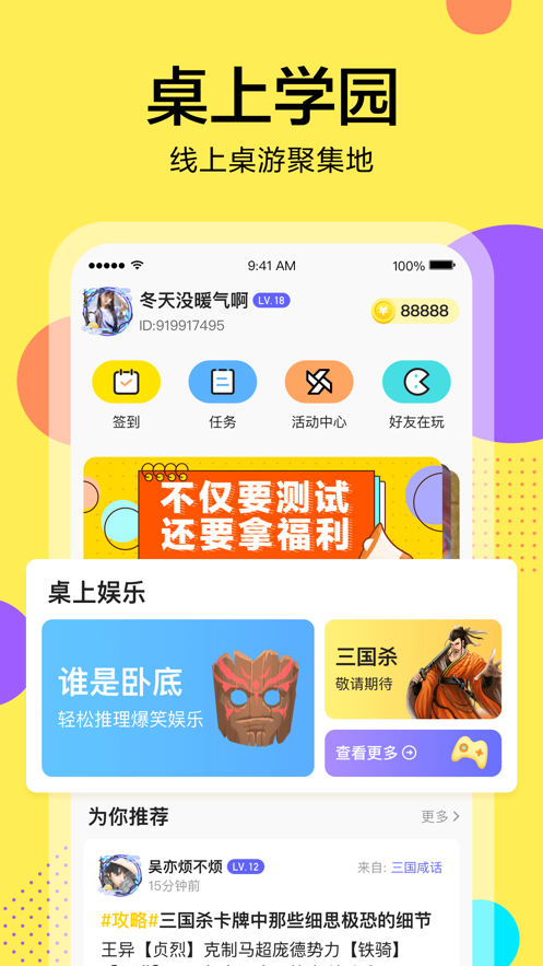 桌上學園APP版截圖3
