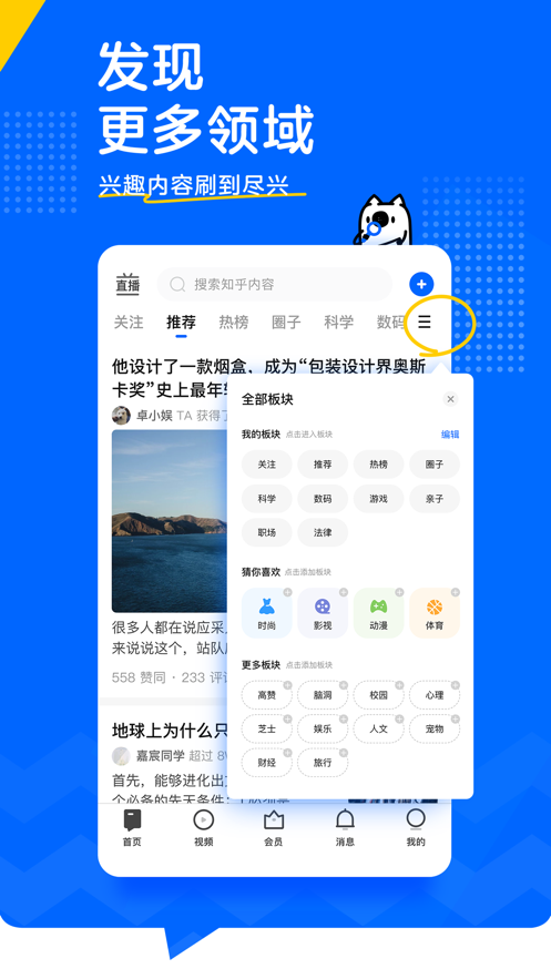 知乎APP下載安裝免費(fèi)下載截圖2