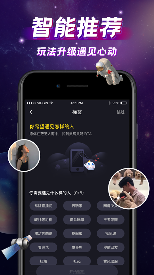 IU交友軟件下載2021截圖1