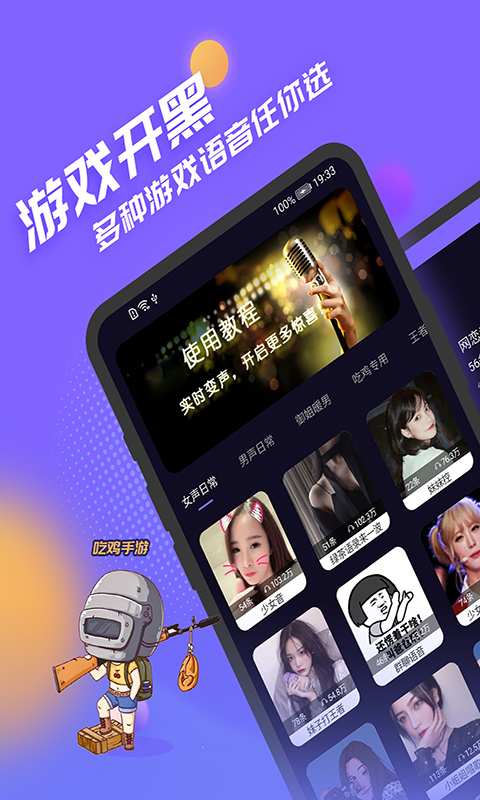 聲優(yōu)模擬器App軟件截圖1