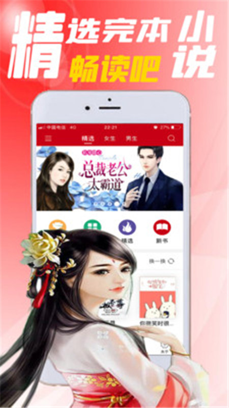完本小說閱讀器免費下載App截圖4