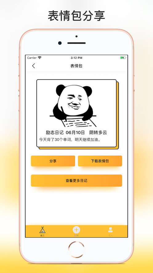 舔狗日記軟件2021最新版截圖3