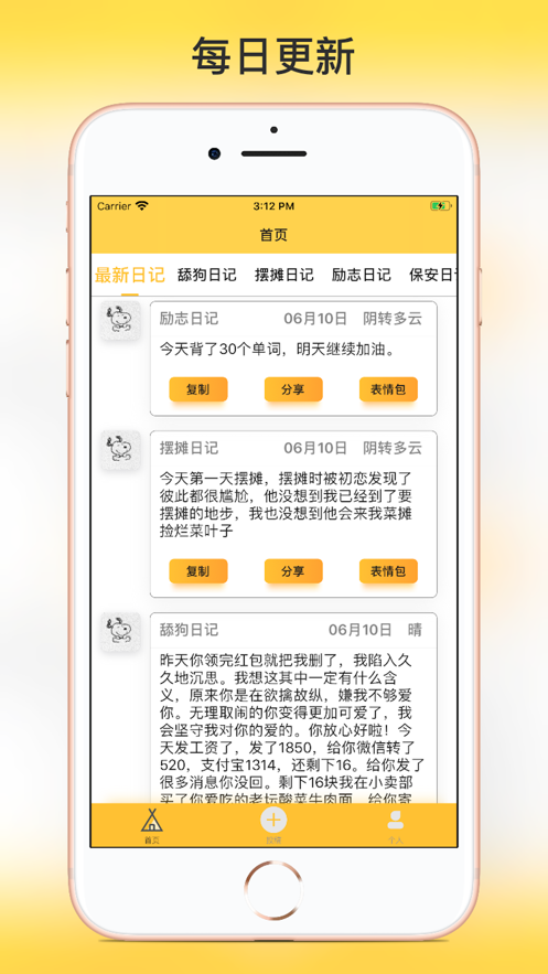 舔狗日記軟件2021最新版截圖5