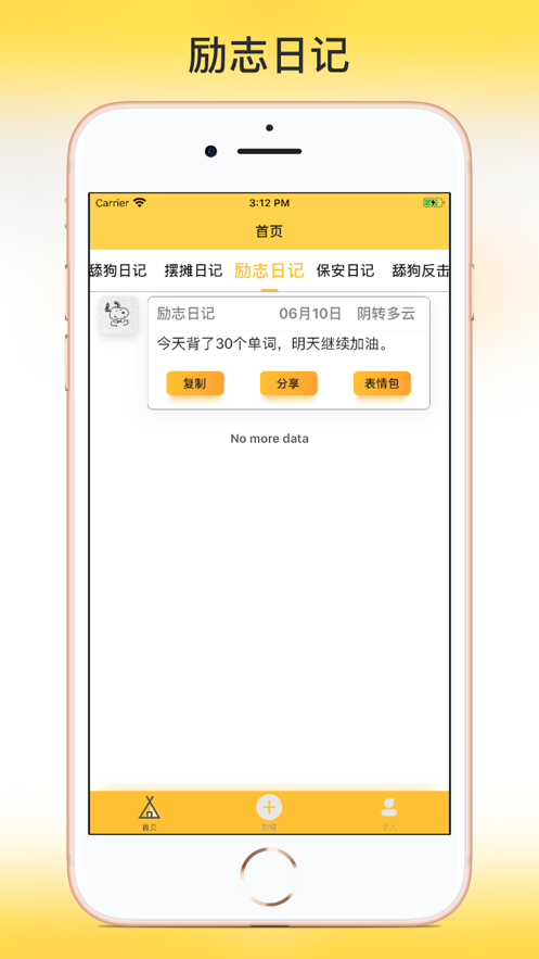 舔狗日記軟件2021最新版截圖2