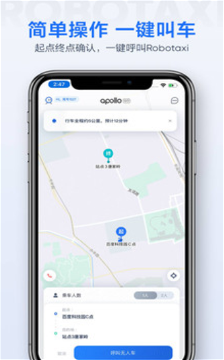 百度Apollo無人駕駛車服務(wù)App軟件截圖2