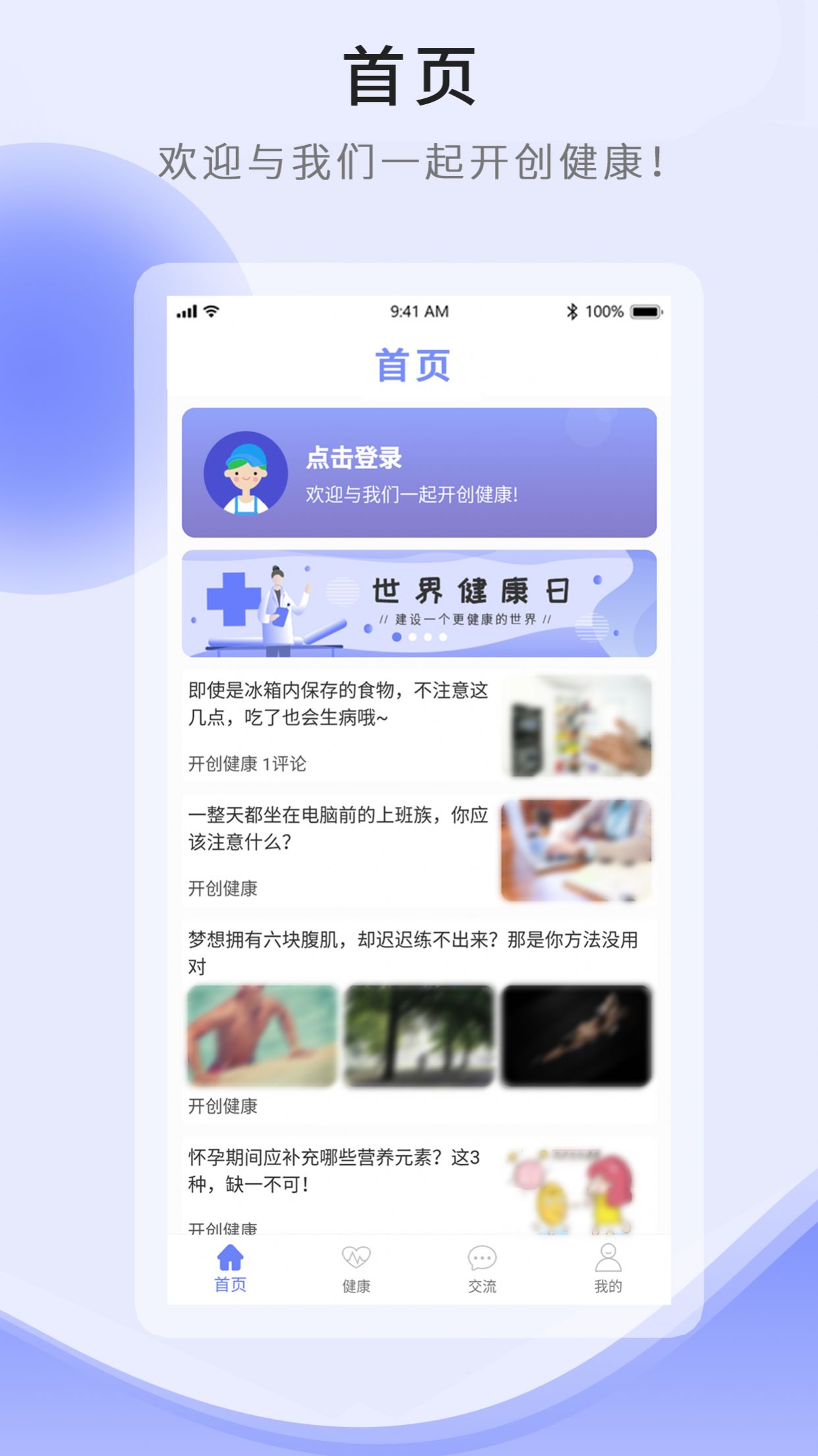開創(chuàng)健康app版截圖1