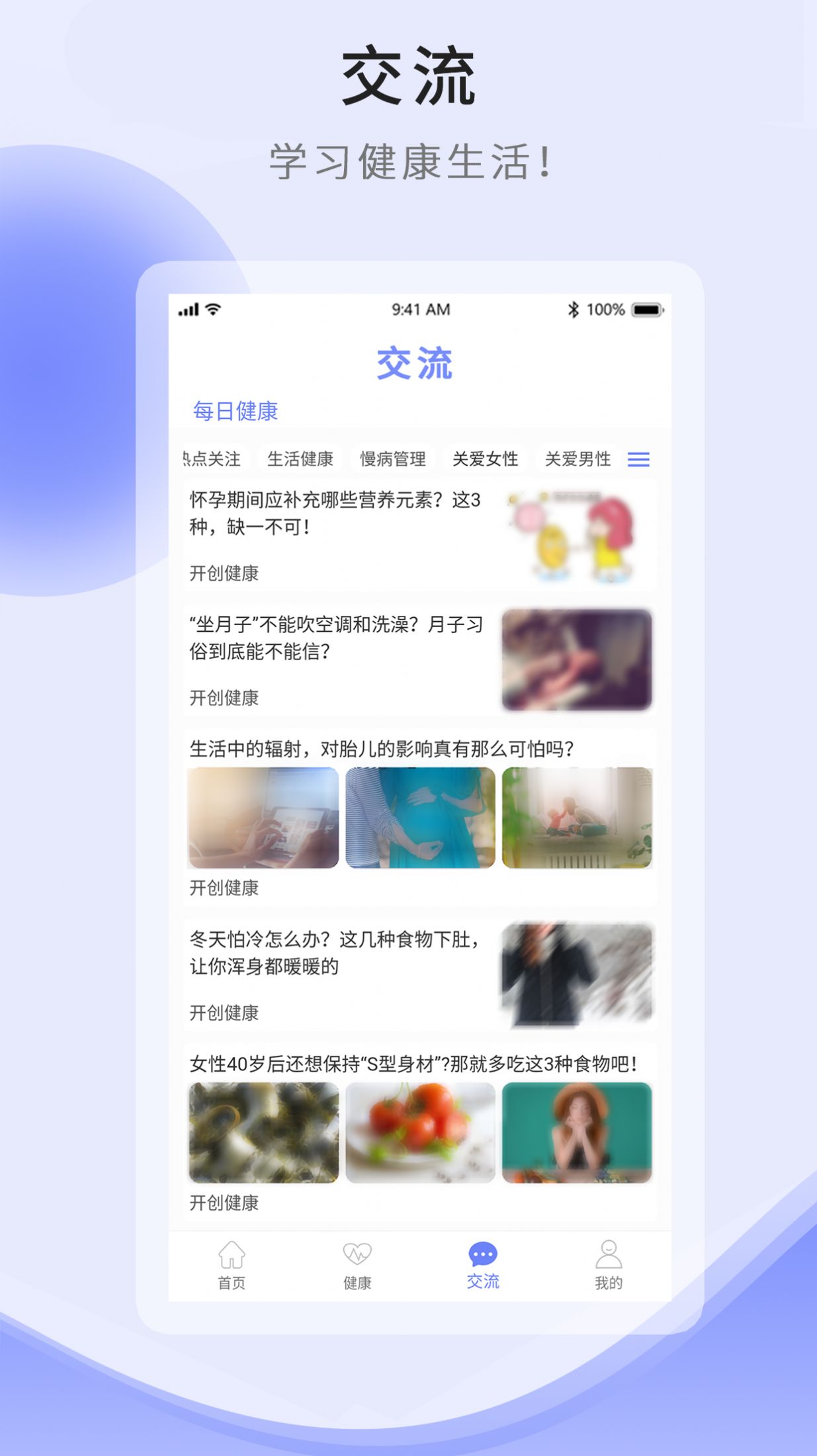 開創(chuàng)健康app版截圖2