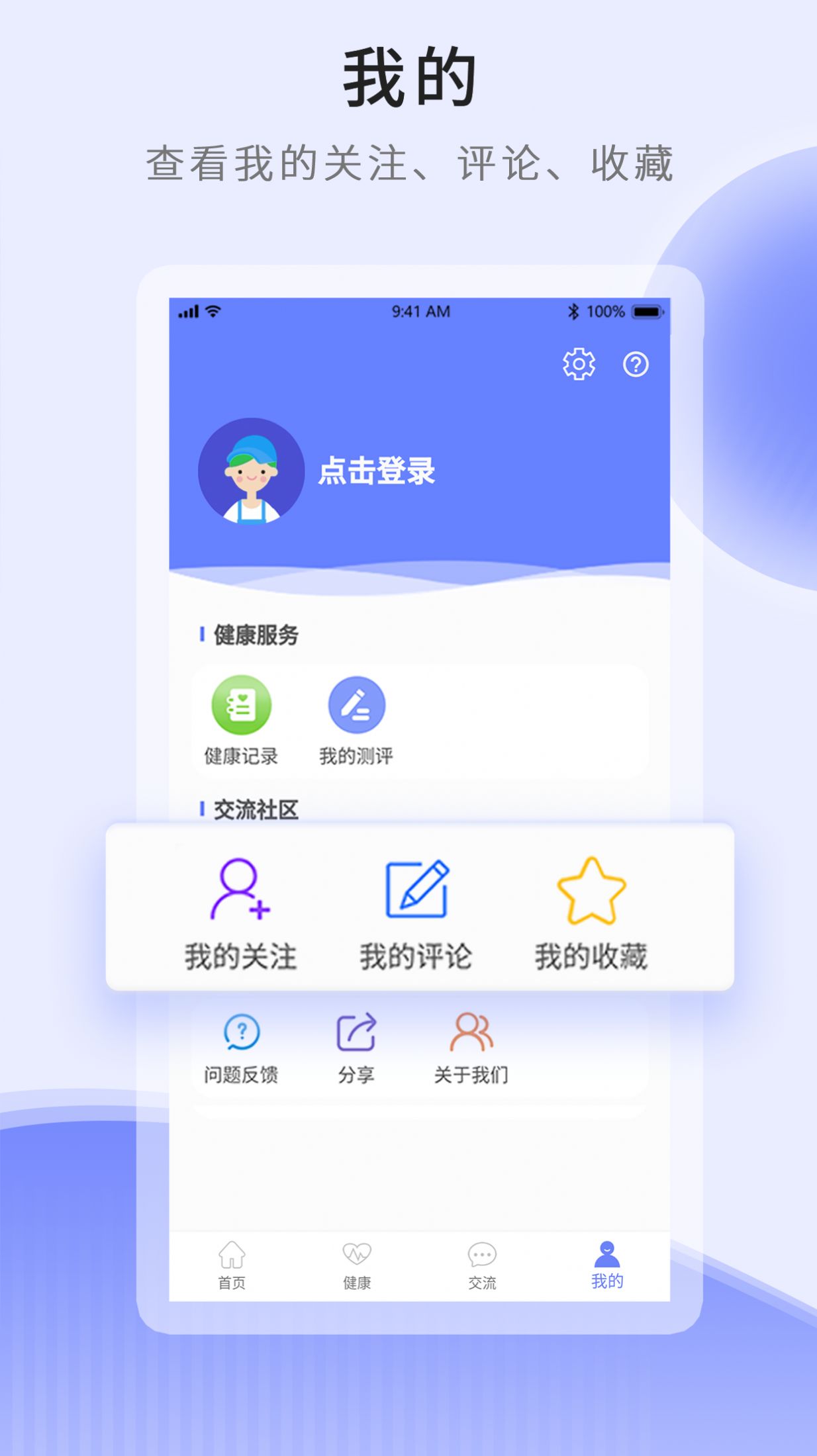 開創(chuàng)健康app版截圖3
