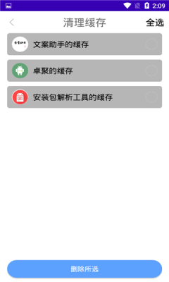 鋒行清理大師APP免費下載安裝021截圖2
