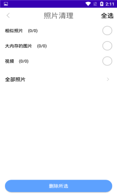 鋒行清理大師APP免費下載安裝021截圖3