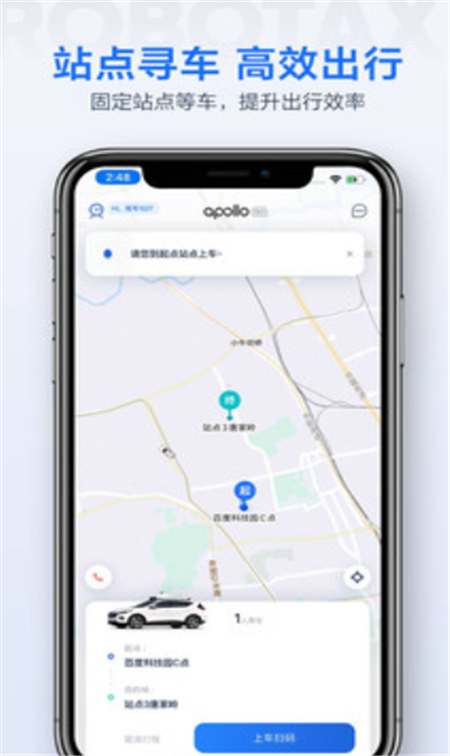 百度Apollo無人駕駛車服務(wù)App軟件截圖4