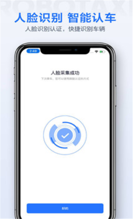 百度Apollo無人駕駛車服務(wù)App軟件截圖1