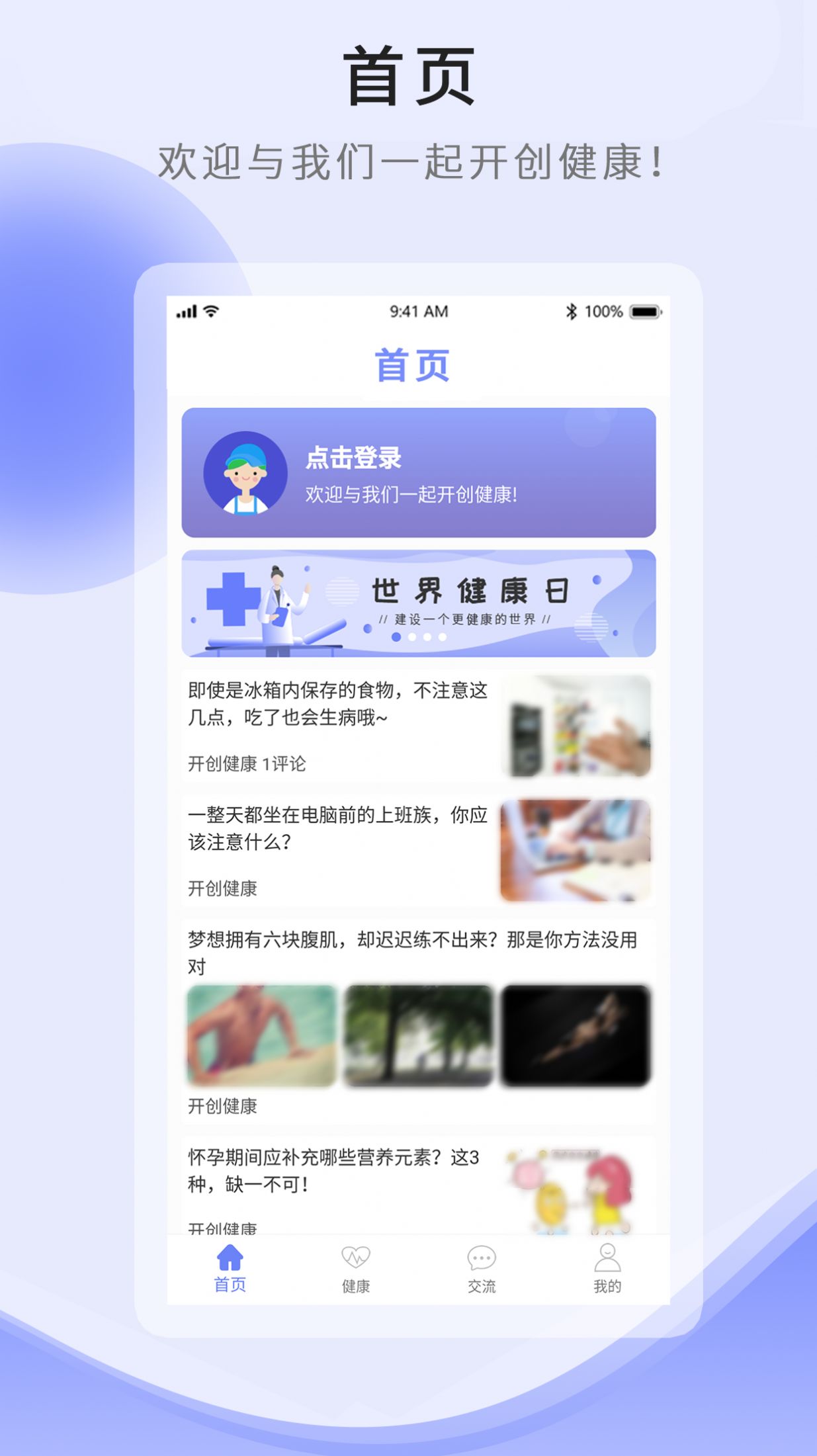 開創(chuàng)健康app版截圖4