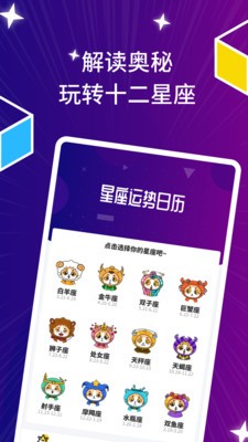 星座運(yùn)勢日歷App版截圖4