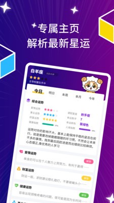 星座運(yùn)勢日歷App版截圖5