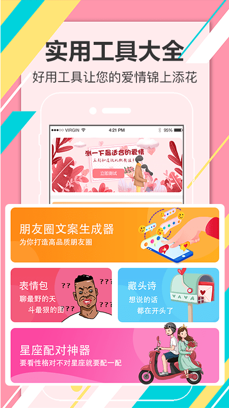 八寶話術(shù)app版截圖3