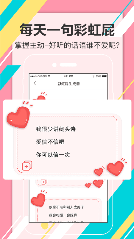 八寶話術(shù)app版截圖1