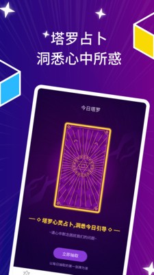 星座運(yùn)勢日歷App版截圖1