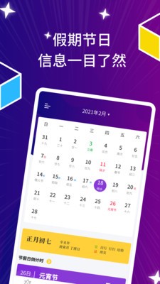 星座運(yùn)勢日歷App版截圖3