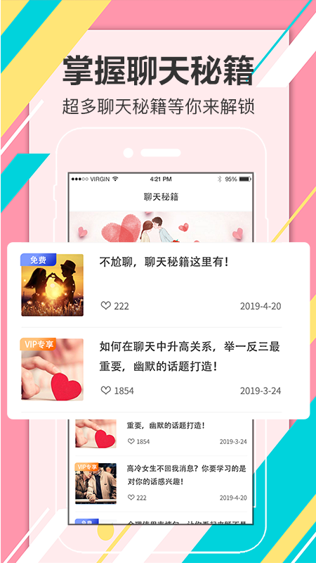 八寶話術(shù)app版截圖2